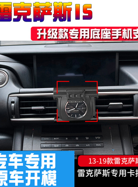 雷克萨斯IS300h 250 200t 300F专用车载手机支架汽车导航座充电器