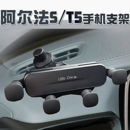 北汽极狐阿尔法T5专用手机架阿尔法S车载手机支架导航座无线充电
