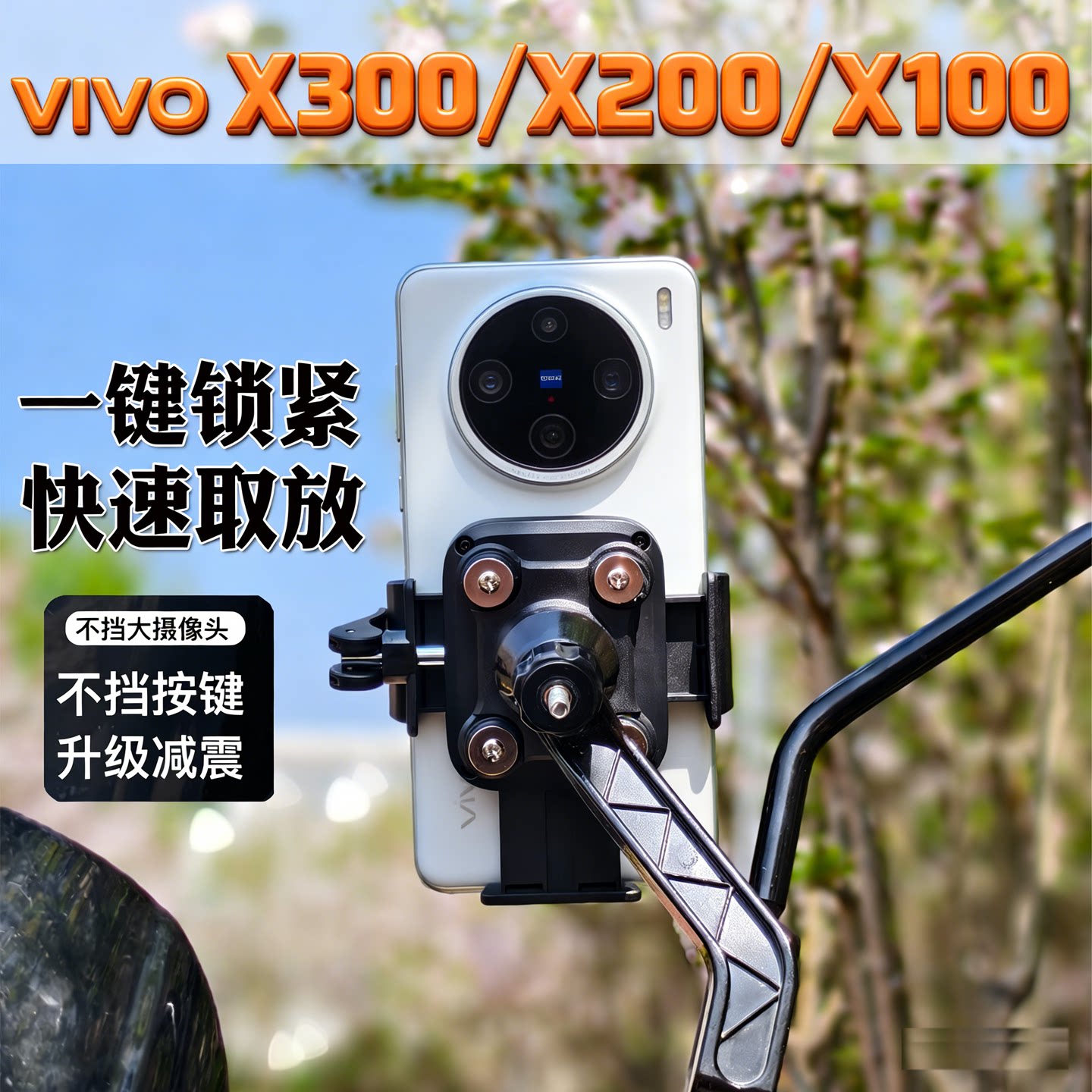 电动车手机支架适用VIVO X300 pro骑行X200S摩托X100电瓶自行车
