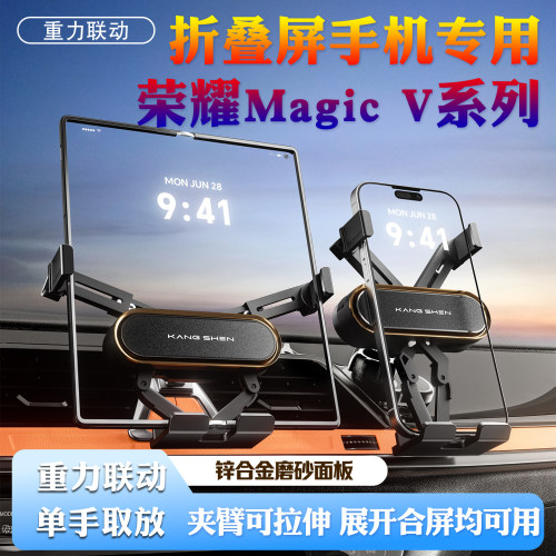 折叠屏手机车载支架适用荣耀V3V5