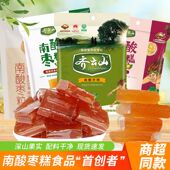 齐云山南酸枣糕开胃零食休闲酸甜独立袋装 蜜饯果干儿童办公特产