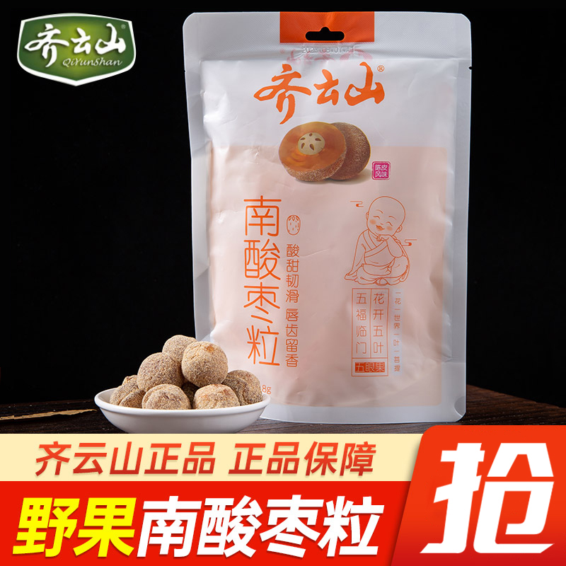 齐云山陈皮南酸枣粒酸甜蜜饯擂枣果糕小零食休闲食品孕妇孩童爱吃
