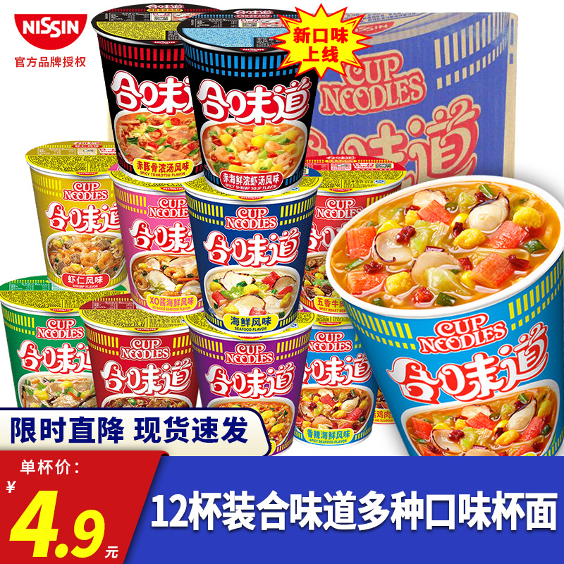 日清合味道海鲜杯面多种口味