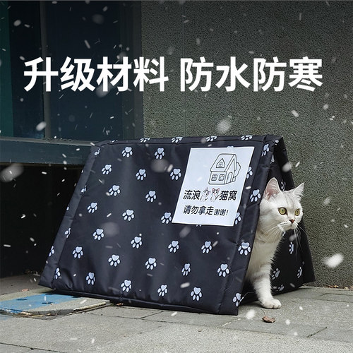 流浪猫户外窝价格_流浪猫户外窝图片- 星期三