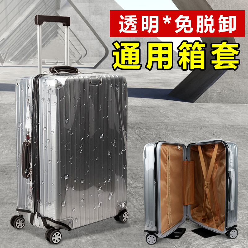 通用免脱卸防水加厚耐磨行李箱