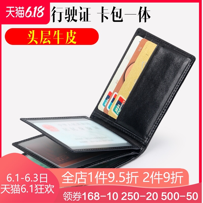 抖音大内密探驾驶证皮套男真牛皮机动车超薄卡包个性多功能驾照套