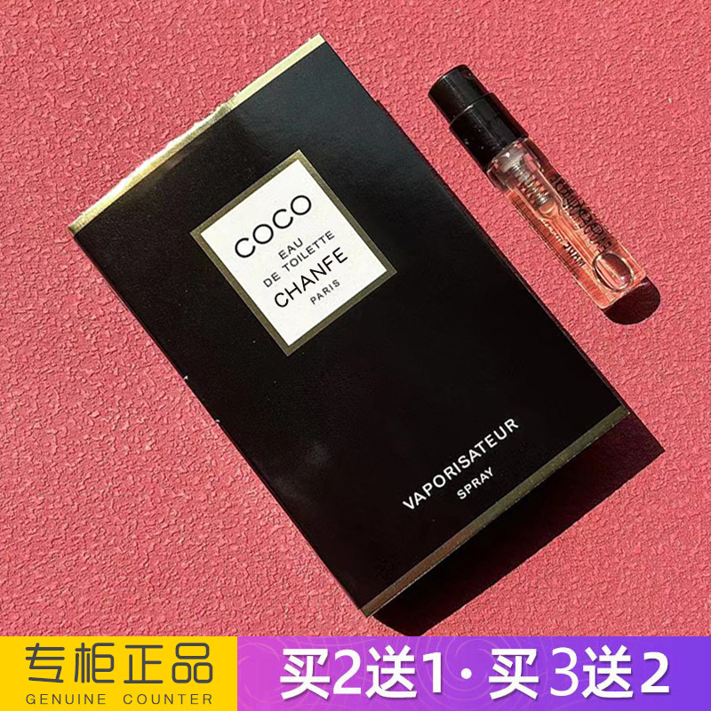 黑色CoCo小姐女士淡香水小样正品