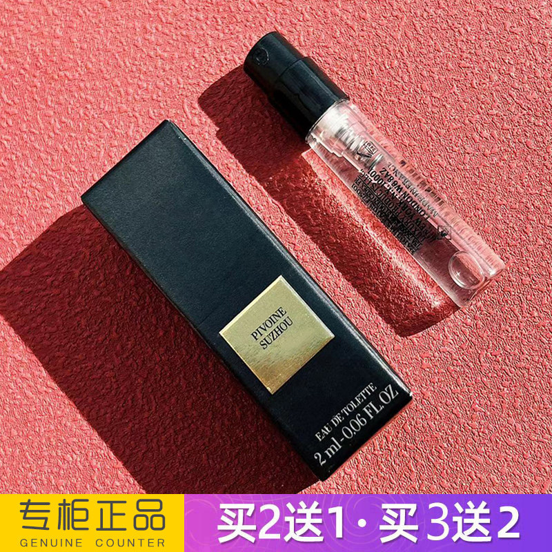 正品颐和清檀玉龙茶香和风茉莉岩兰草苏州牡丹淡香水小样持久大牌