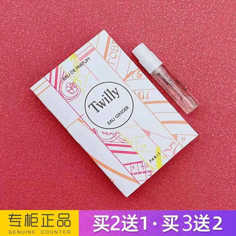 正品Twilly Eau Ginger丝巾丝意淡姜水女士浓香水小样持久专柜