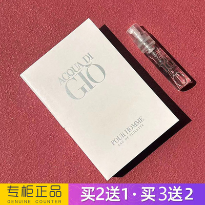 正品GIO寄情男士淡香水小样正品