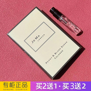 正品JM牡丹与胭红麂绒女士淡香水小样持久留香自然清新大牌专柜