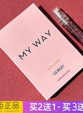 全新MY WAY自我无界女士淡香水小样白花香调明媚灵动正品大牌