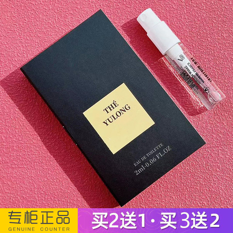 Prive高定私藏玉龙茶淡香水小样