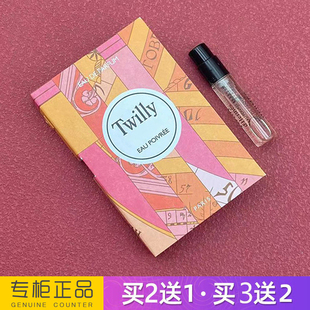正品Twilly丝巾丝意椒香版女士淡香水小样持久留香清新大牌专柜