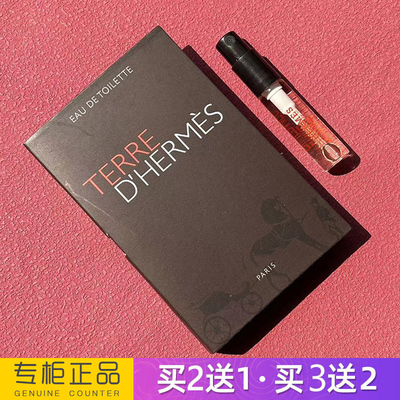 正品terre大地经典男士香水小样