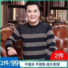 爸爸春装上衣圆领男士毛衣加绒加厚中年打底衫春秋衣服中老年男装