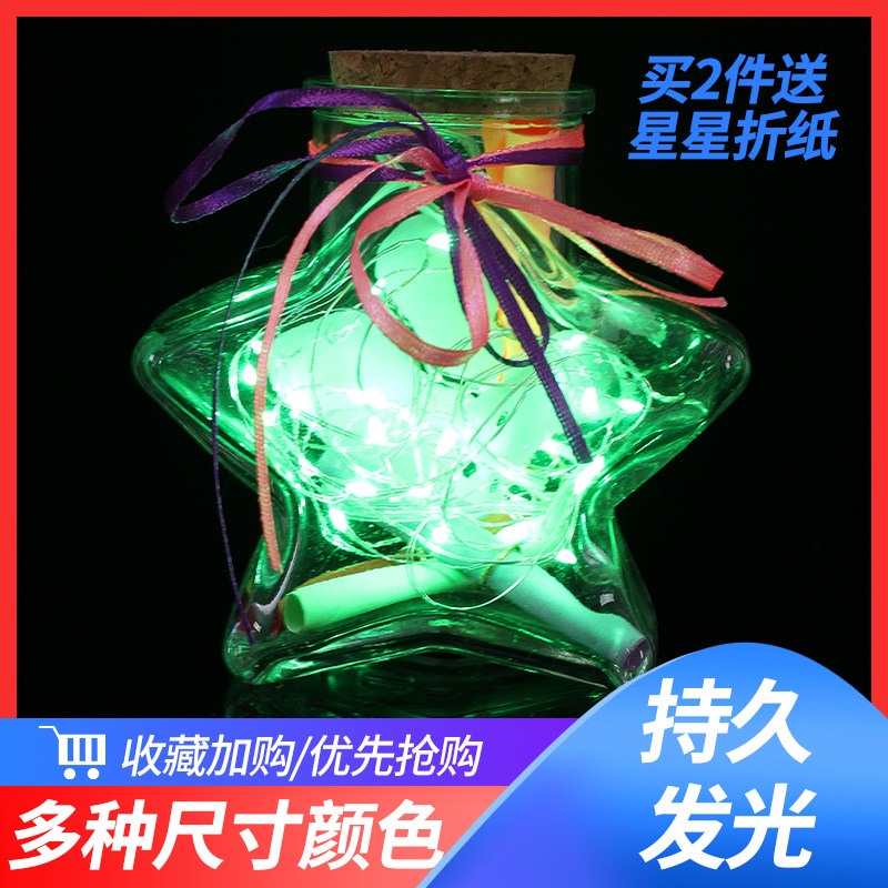 led发光灯串创意许愿星星玻璃瓶情人节心跳表白礼物幸运瓶送朋友
