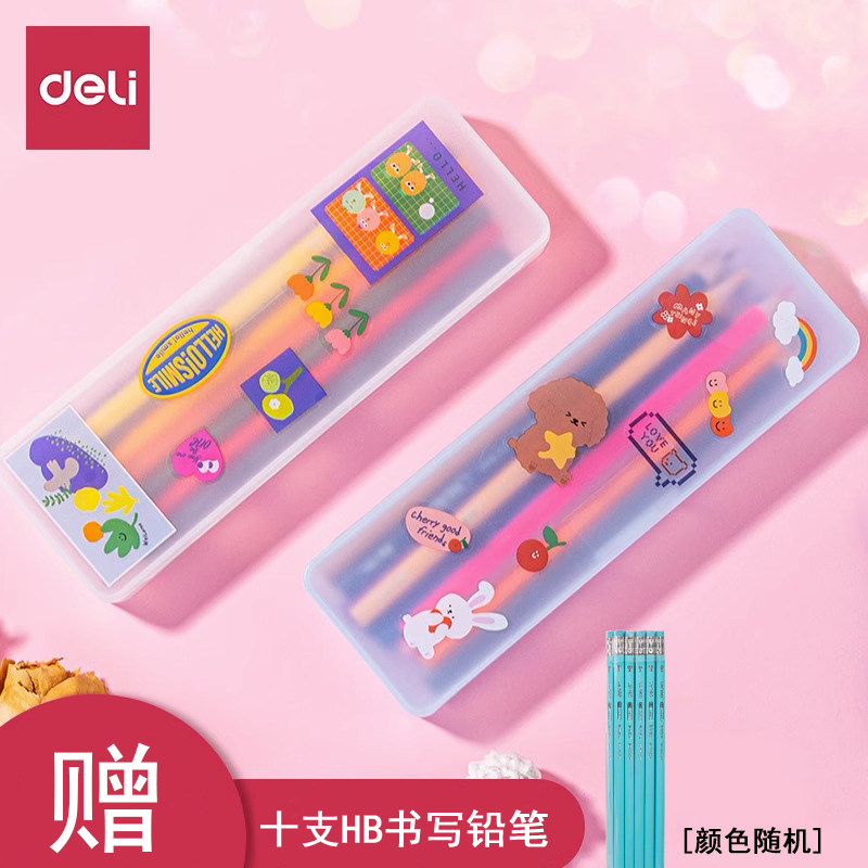 得力创意透明学生文具盒童趣味卡通铅笔盒简约大容量送十支铅笔