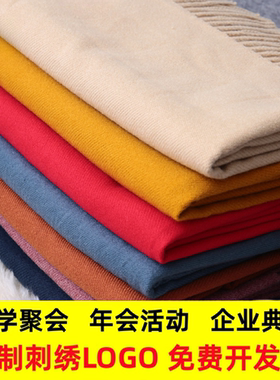 大红色羊毛围巾定制logo男女披肩公司年会同学聚会刺绣订做伴手礼