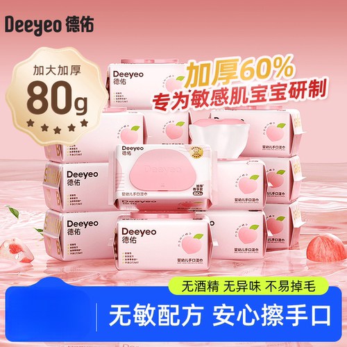 80抽加厚款婴儿湿巾德佑桃叶款