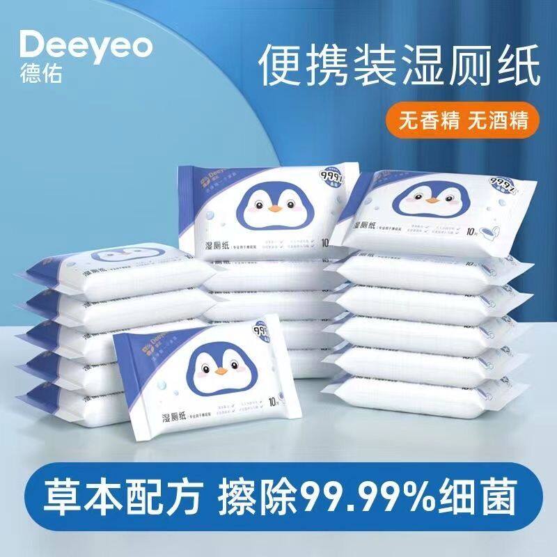 德佑湿厕纸200片小包便携装图片