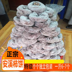福建闽南特产泉州小吃安溪后垵柿饼 零添加安溪柿子饼 特级柿果