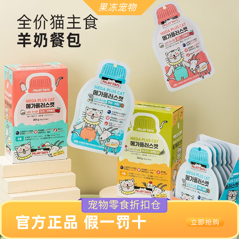 帕美德主食羊奶餐包幼猫成猫咪零食营养补水餐包湿粮包猫罐头