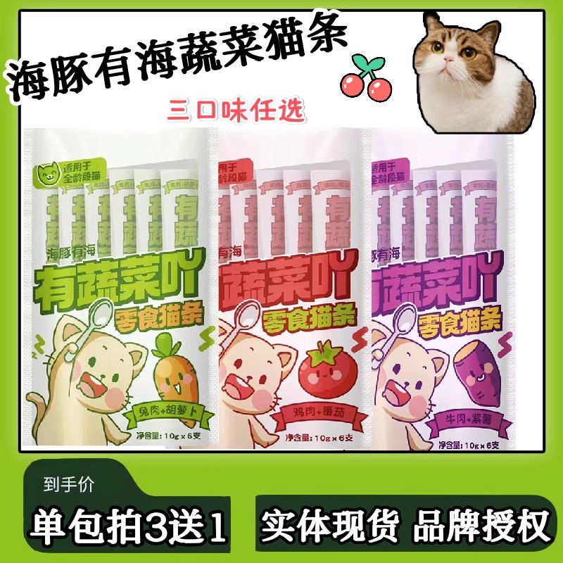 海豚有海猫条猫咪6支蔬菜鸡肉牛肉兔肉营养流质肉泥补水零食湿粮