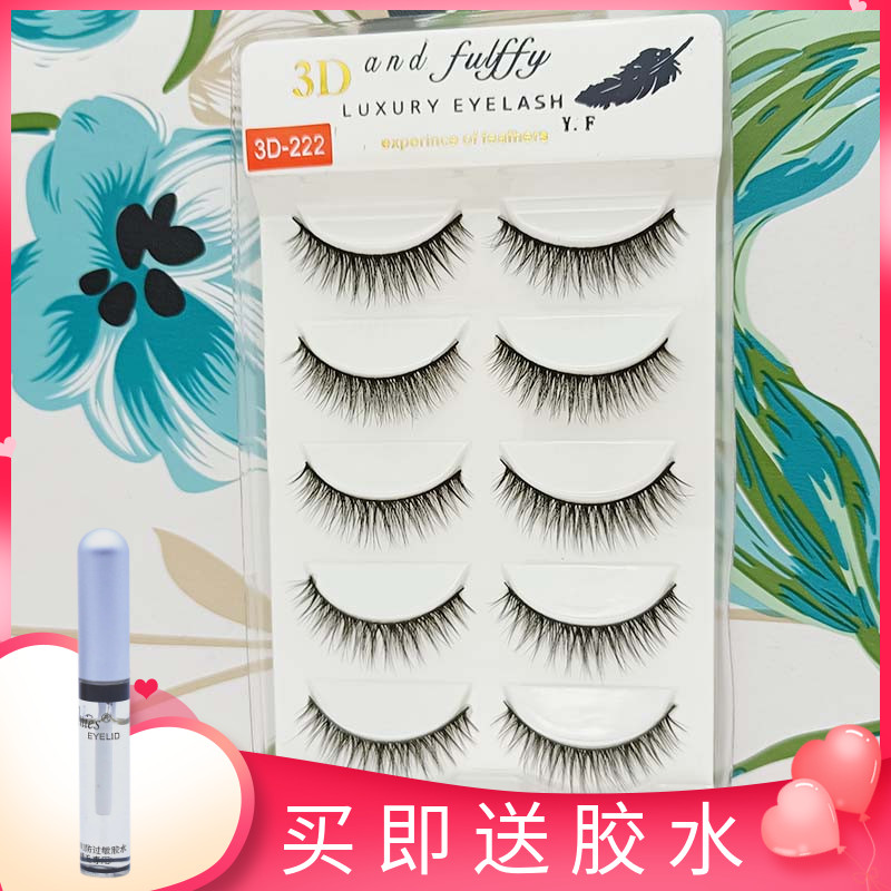 3d-222假睫毛自然短款浓密