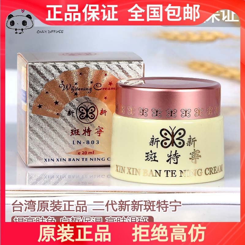 原装台湾漾格新新斑特宁透亮珍珠面霜嫩肤提亮肤色班特宁去黄正品