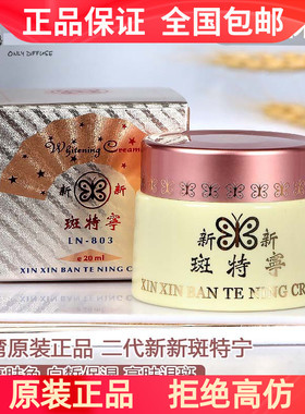 原装台湾漾格新新斑特宁透亮珍珠面霜嫩肤提亮肤色班特宁去黄正品