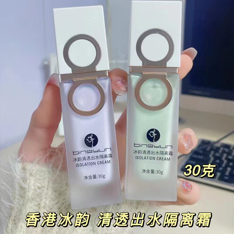 正品香港冰韵清透出水隔离霜女妆前乳打底隐形毛孔提亮保湿补水
