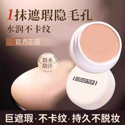 遮瑕膏COLOGN遮盖斑点痘印黑眼圈