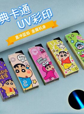 高品质蜡笔小新蓝色火焰创意打火机心防风网红送男友商超爆款