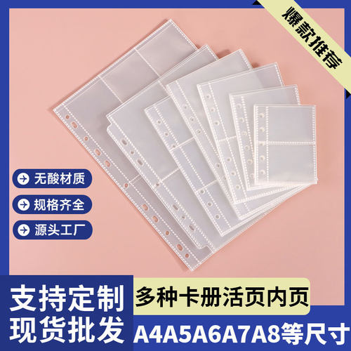 3寸5寸7寸透明卡页6孔A5活页本替芯卡册小卡相片明信片a4收纳卡袋