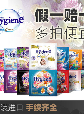 泰国原装进口Hygiene喜净浓缩织物柔顺剂小样香气久假一赔十20ml