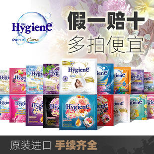泰国原装进口Hygiene喜净浓缩织物柔顺剂小样香气久假一赔十20ml