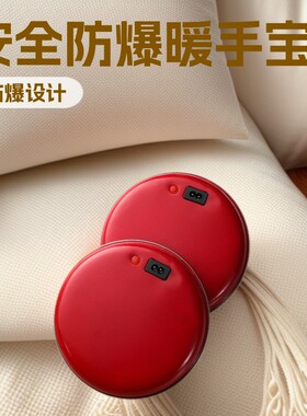 厂家现货充电暖手宝暖宝宝无水安全防爆电暖宝暖手暖脚电热饼暖宝