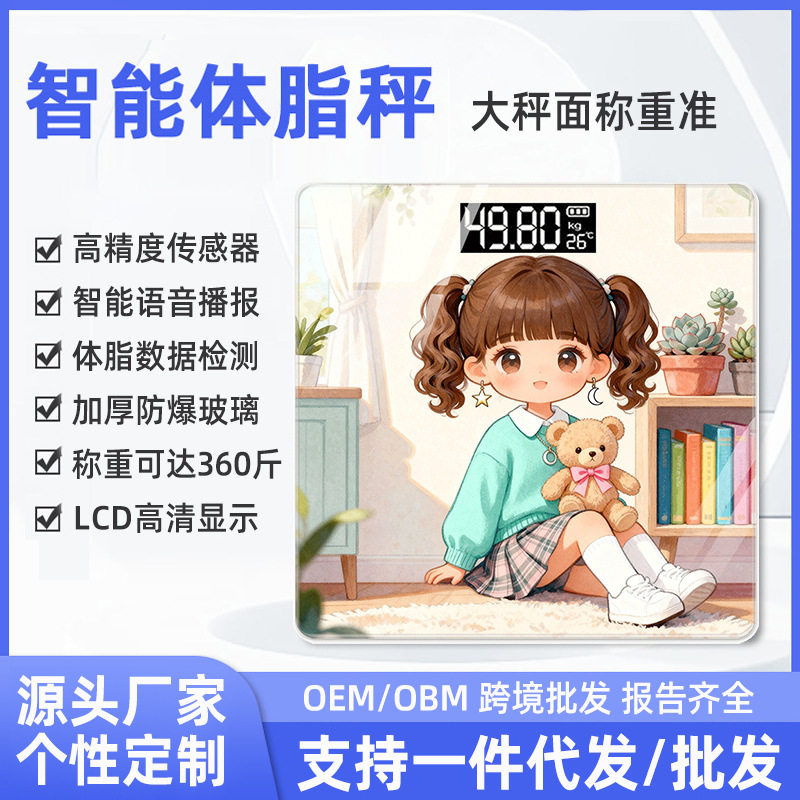 体脂秤智能体重秤家用高精准度电子秤小型测脂仪器称重可