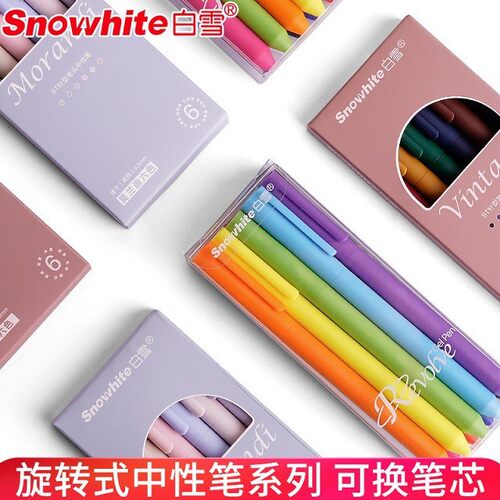 白雪彩色中性笔旋转式学生用黑色速干高颜值文具记号碳素水笔针管