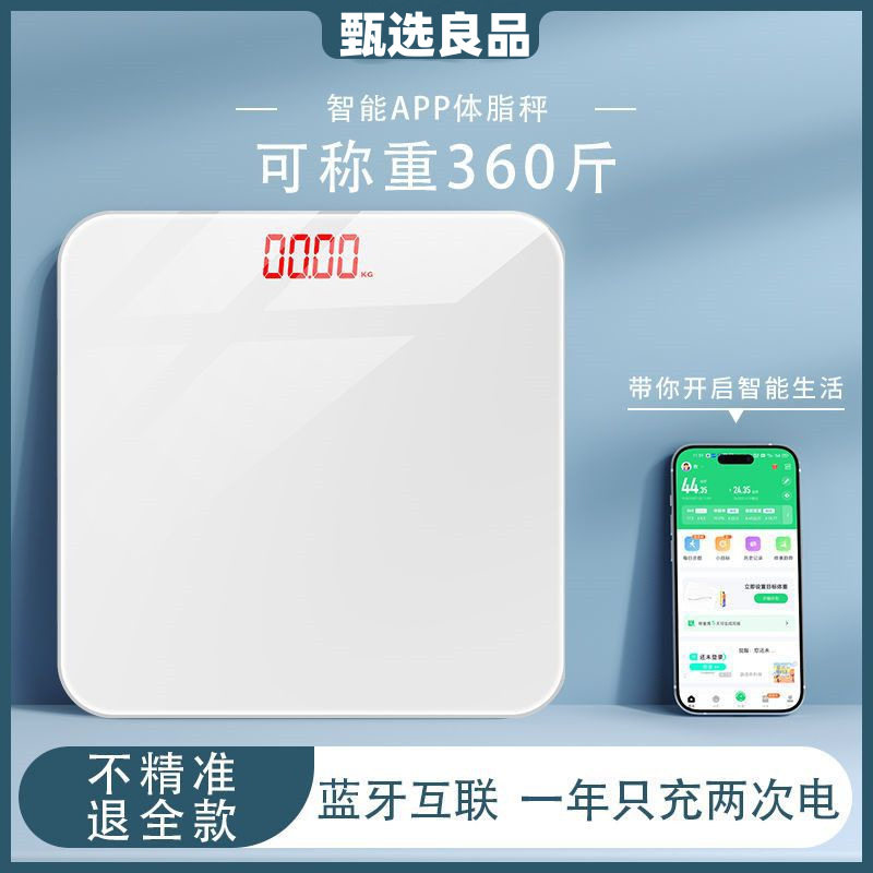 充电体重电子秤小型家用人体成人智能女生隐屏隐屏隐私体脂