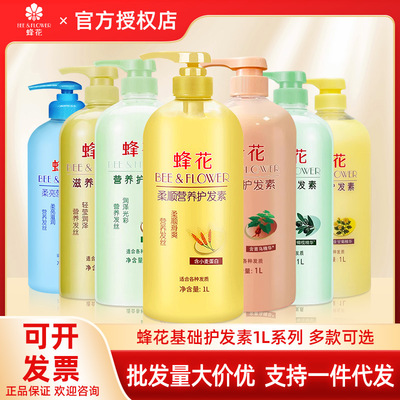 蜂花柔顺营养护发素1L小麦蛋白女改善修护发丝干枯毛躁润发乳国货