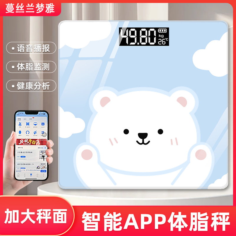 智能体脂电子秤蓝牙体重精准家用小型人体耐用家用健康电子秤
