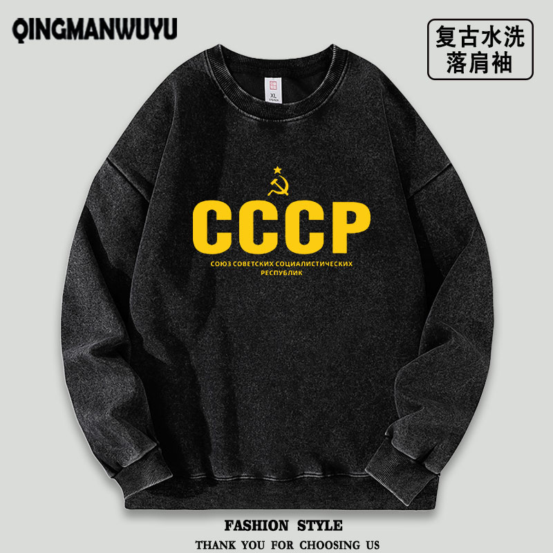 前苏联CCCP苏维埃社会主义水洗落肩袖薄款卫衣套头男女秋季复古