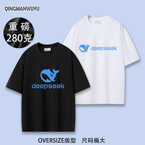 deepseek人工智能AI程序员T恤