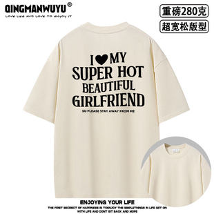 I LOVE MY SUPER HOT BEAUTIFUL GIRLFRIEND oversize重磅短袖