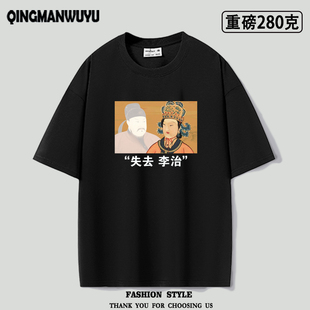 重磅oversize失去李治短袖T恤恶搞创意印花宽松休闲男女同款半袖