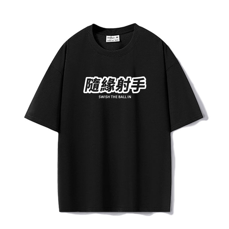 随缘射手篮球运动训练投篮超宽松oversize重磅短袖T恤男女夏季tee图片