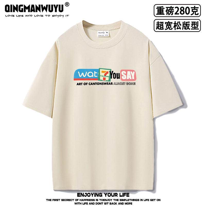 WHAT7YOUSAY粤语文化衫粤语文化衣服夏oversize超宽松重磅短袖T恤
