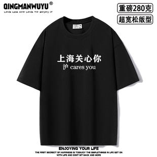沪cares you上海关心你粤语文化超宽松oversize重磅短袖T恤夏季